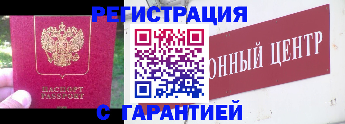временная прописка в Красном Куте